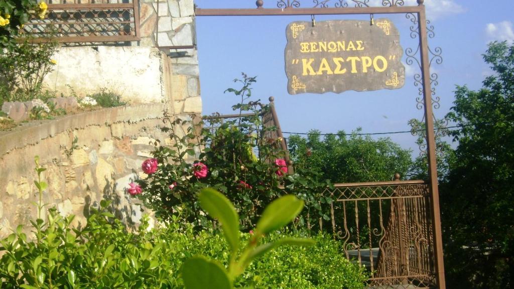 Guesthouse Kastro Edessa Eksteriør billede